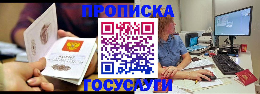 прописка ребенка в Вышнем Волочке